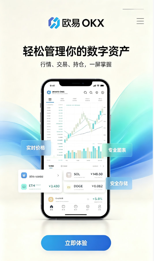欧交易所app下载官网注册与实名流程示意
